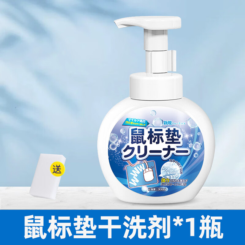 AILUKI日本油污清洗剂鼠标垫去污渍办公桌垫电脑垫布艺除味油家用免水洗 300ml 1瓶 试用装