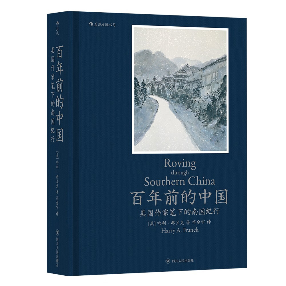 百年前的中国 翔实的旅行日志和老照片，真实生动地还原 20世纪20年代中国真切的市井生活
