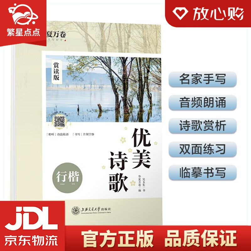 【全新正版包邮】华夏万卷 行楷字帖  吴玉生 著