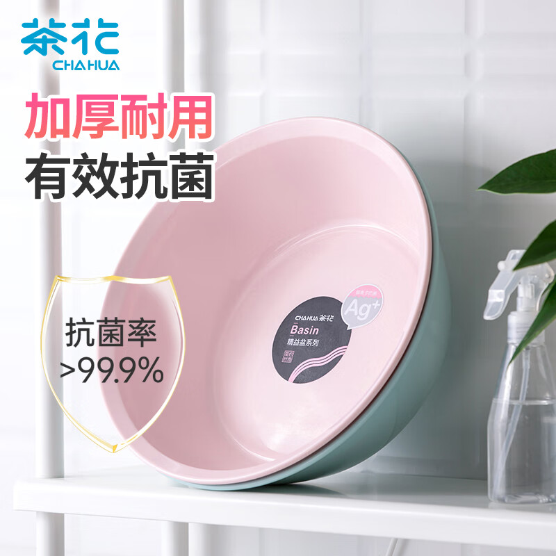 CHAHUA茶花 塑料盆26.5cm1只装 小号抗菌洗脸盆婴儿新生儿洗屁屁洗脚盆