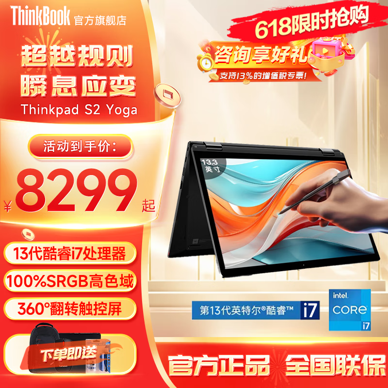 ThinkPad X1 YOGA可选S2 YOGA AI 2024酷睿Ultra处理器 2.8K翻转触控屏 联想轻薄商务办公笔记本电脑 定制 i7-1355U 32G内存 2T固态 触控翻转二合一 专