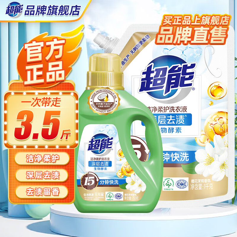超能洁净柔护洗衣液750g瓶装天然椰子油温和无刺激自然清香去污护色 【人气套装】750g+1000g