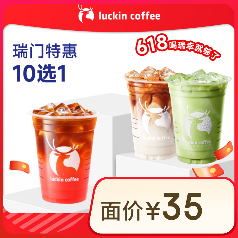 ҿ ػ10ѡ1  15Ч    luckin coffee9.9Ԫ