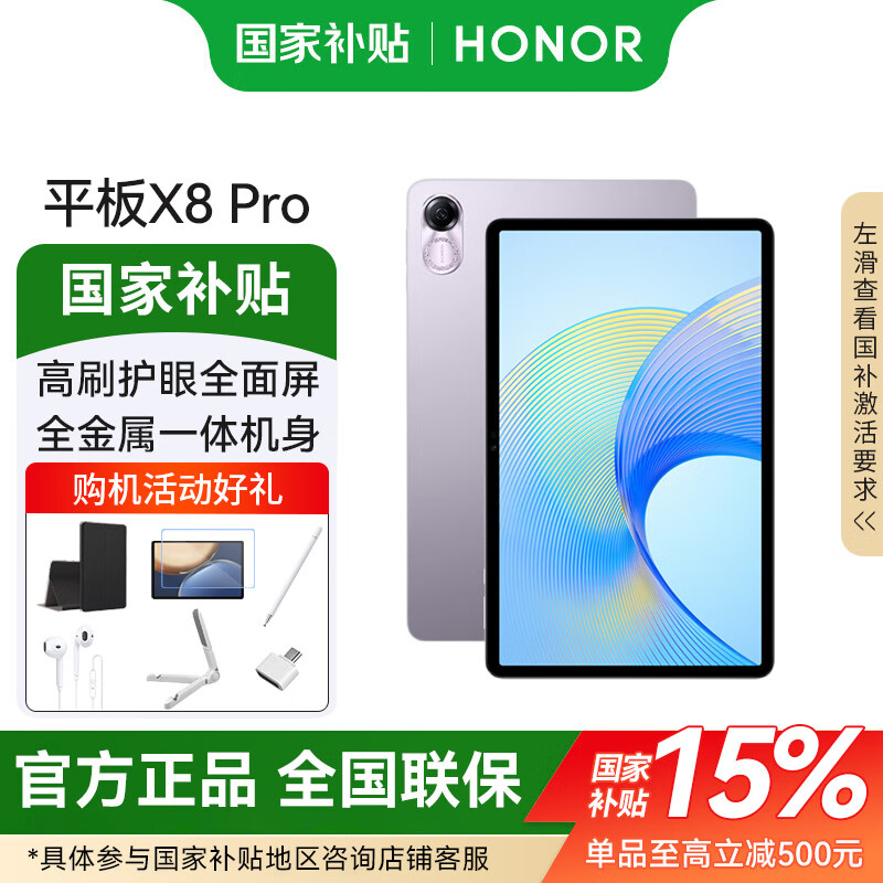 荣耀平板X8 Pro 11.5英寸【国家补贴】高清大屏平板学生教育考研办公网课学习平板电脑 ELN-W09 6G+128G WiFi版 珊瑚紫 官方标配