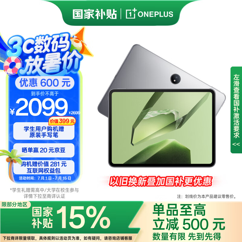 一加平板【国家补贴15%平板】11.61英寸平板电脑 12GB+256GB 深空灰 办公游戏学习娱乐OPPO平板