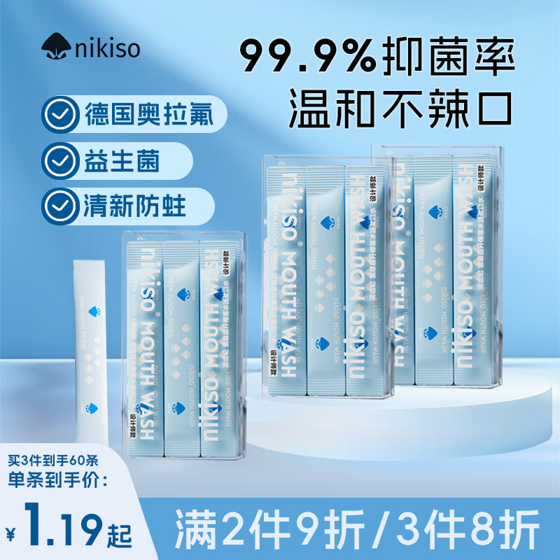 nikiso果味漱口水便携旅行长效清新口气含氟护齿防蛀抑菌口腔深层清洁 11ml*20条 【紫息冰涟】冰川薄荷 京东折扣/优惠券