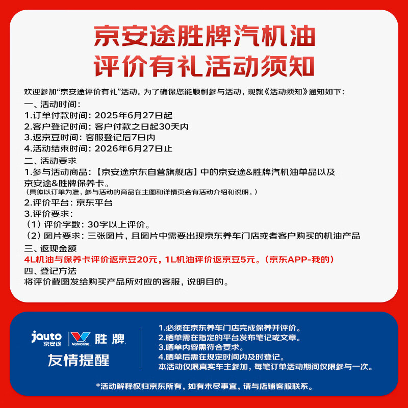 京安途抗油泥（京东养车门店同款）全合成汽机油  SP GF-6A 5W-30 1L