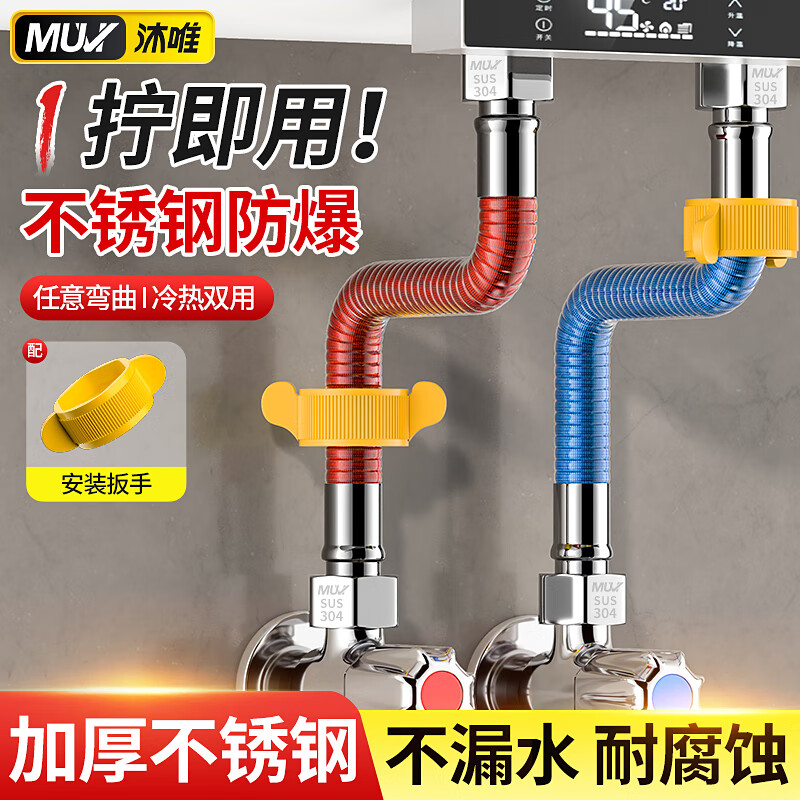 沐唯（muvi）电/燃气热水器波纹管进出冷热水管304不锈钢防爆4分螺纹连接软管