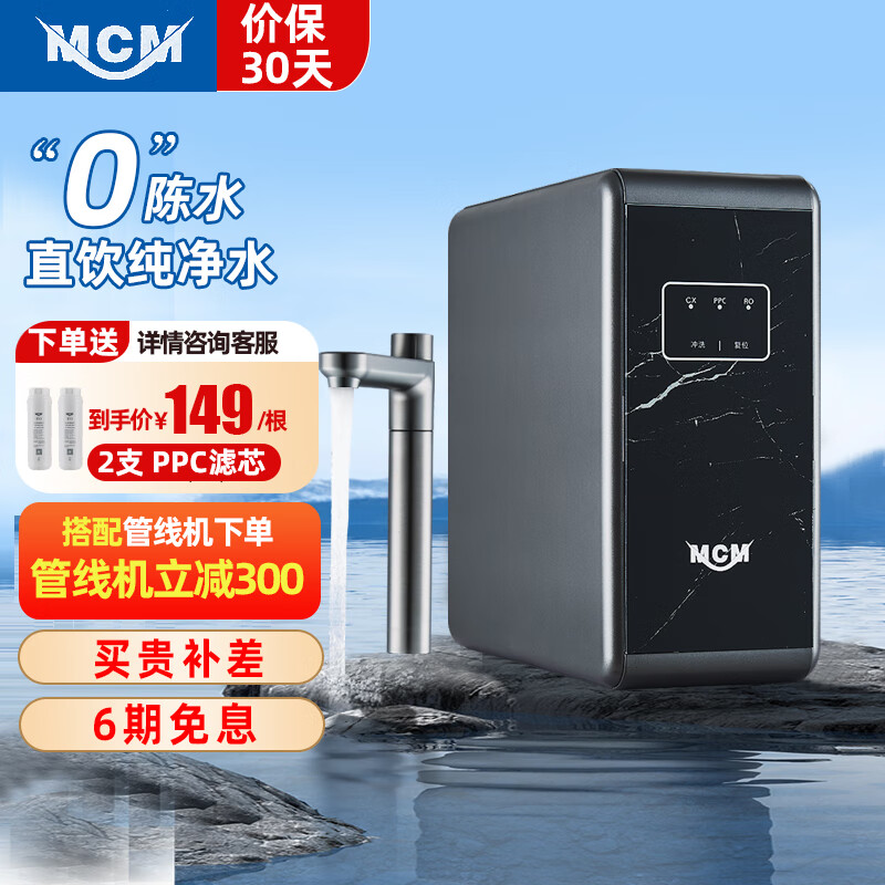 MCM净水器家用墨韵800G纯水机 RO反渗透厨下式0陈水母婴直饮机自来水过滤器净水机净饮机 【大通量】0陈水款墨韵800G
