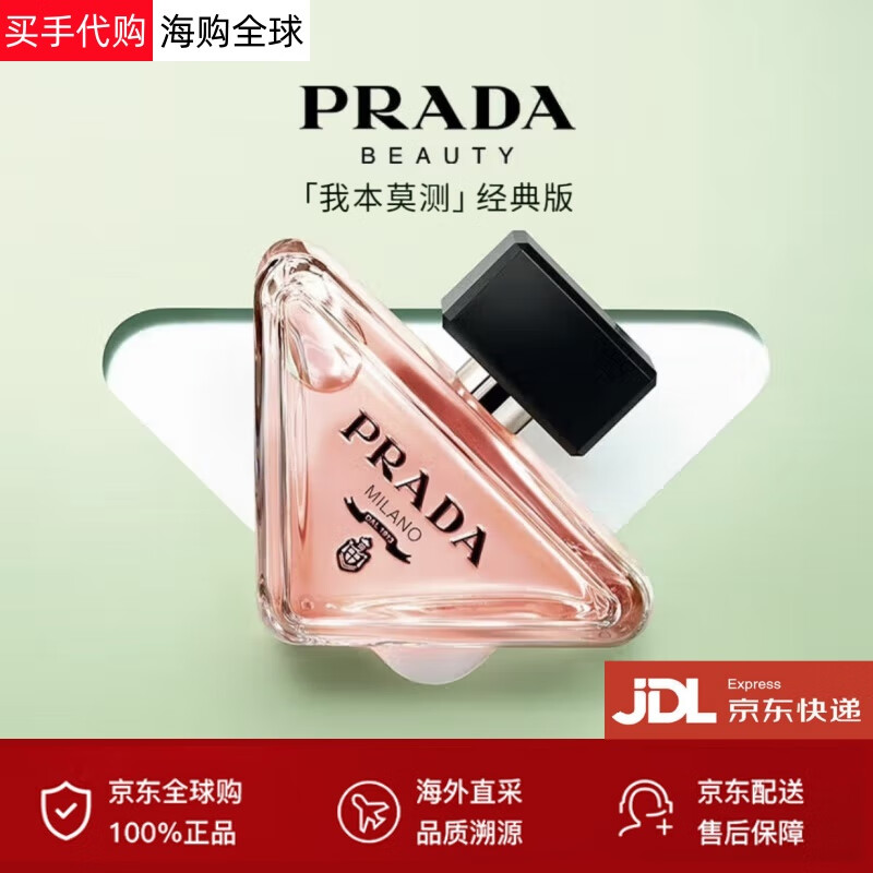 普拉達(dá)我本莫測(cè)女士香水濃香水尼龍氣墊口紅禮盒送女友禮物七夕限定套裝 30ml我本莫測(cè)女士香水EDP濃香