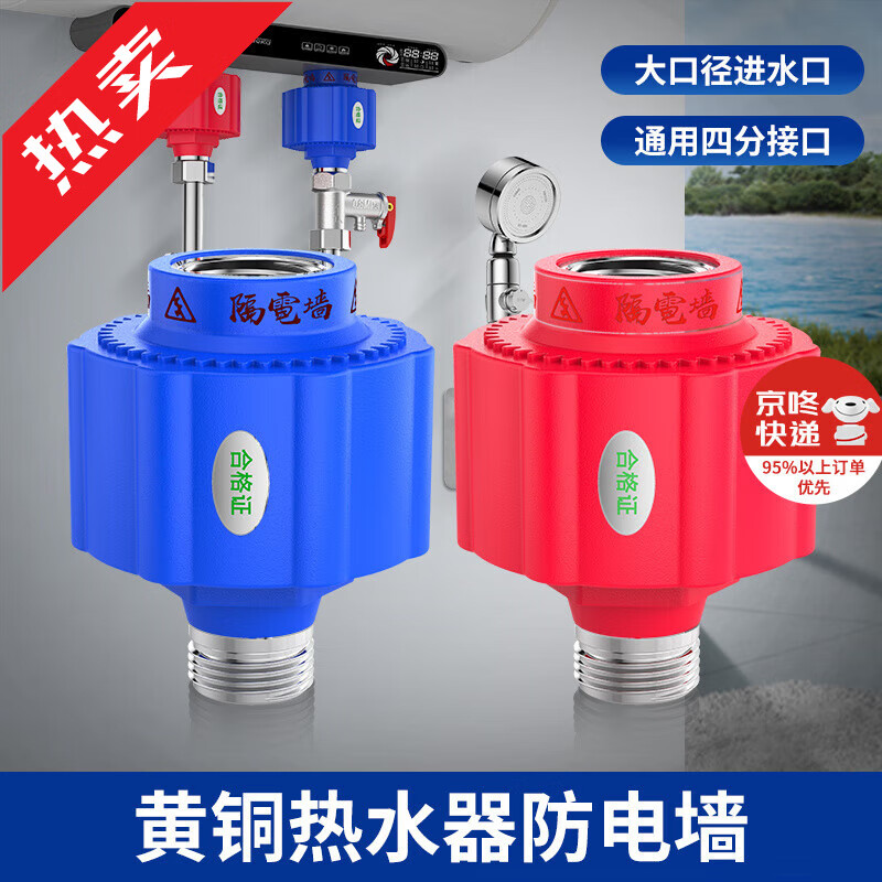 家韻（jiayun）家韻熱水器防電墻通用型水龍頭漏電墻隔電墻外置接頭配件 JD快遞紅藍(lán)防電墻2個(gè)裝