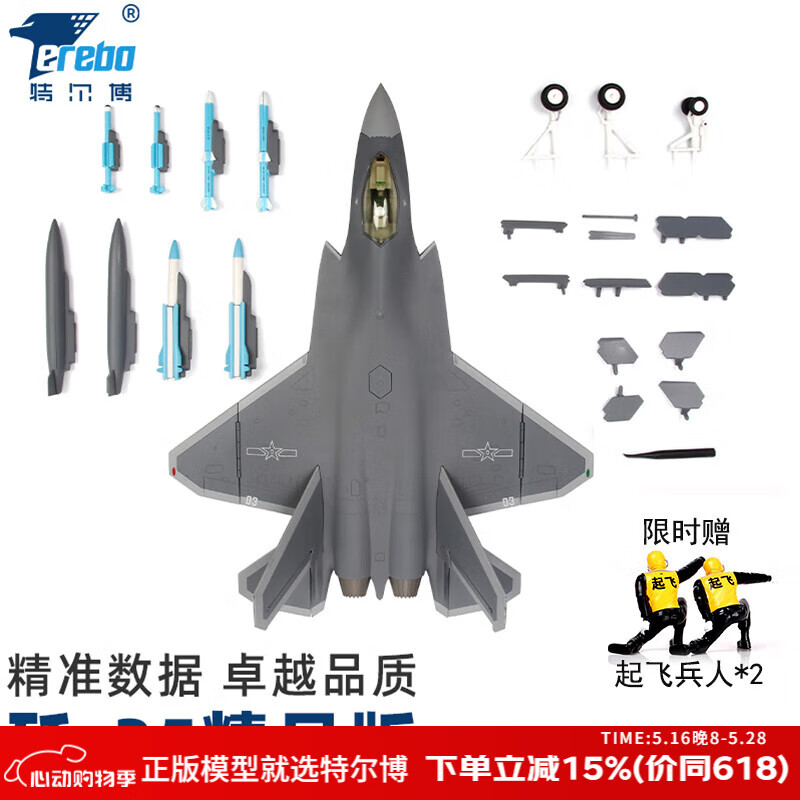 Terebo殲35飛機模型 中航工業(yè)合金仿真 殲35艦載機 珠海航展紀念 1:48艦載機精品版(贈起飛兵人*2)