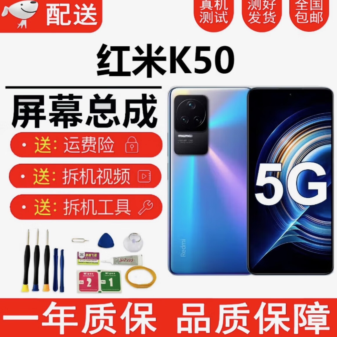 Redmi 红米k50 k50pro屏幕总成红米K50版显示触摸液晶内外一体屏 红米k50pro屏幕无框支持高刷刷