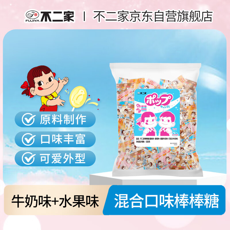 不二家混合口味棒棒糖500g（80支）儿童糖果零食礼物 婚庆喜糖 巧克力