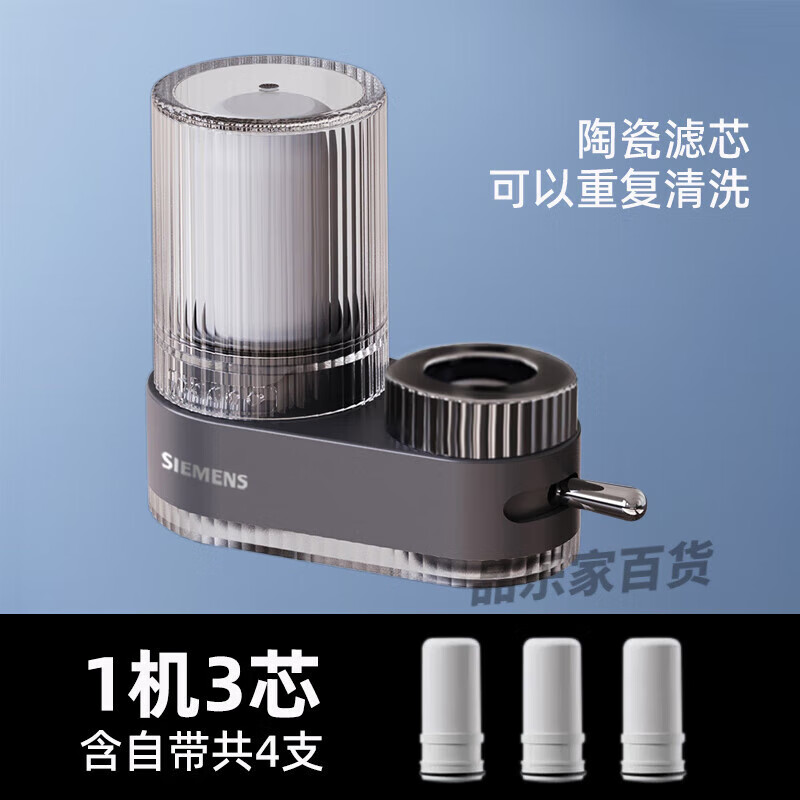 西门子智能净水器家用水龙头过滤器自来水直饮厨房超滤净化器 一机四