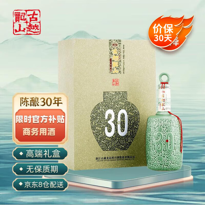 古越龙山绍兴黄酒 古越龙山三十年陈酿 30年花雕酒 糯米酒 高端商务用酒 30年陈酿 500mL 1瓶 礼盒装