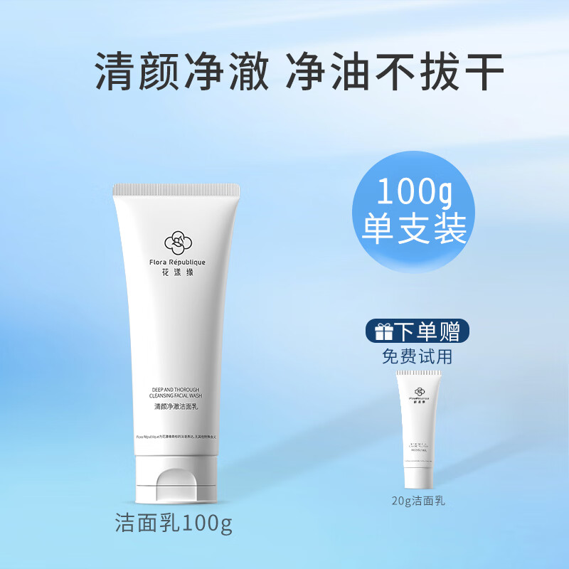 优选花漾缘洗面奶女氨基酸表活温男士深层清洁控和泡沫油清颜净洁 100