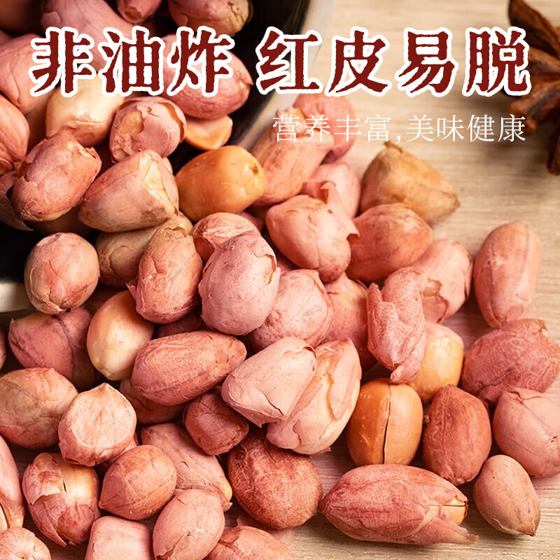 享食兔五香烤花生米