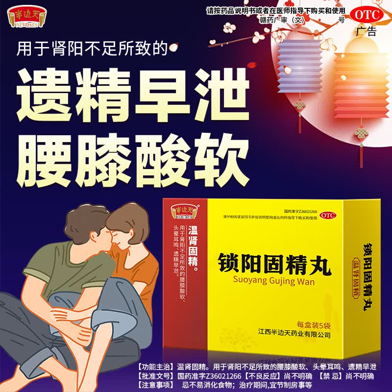 [半边天]锁阳固精丸 6g*5袋 1盒装 6g*5袋/盒正品温肾固精肾阳不足遗精早泄腰膝酸软 量少 量少