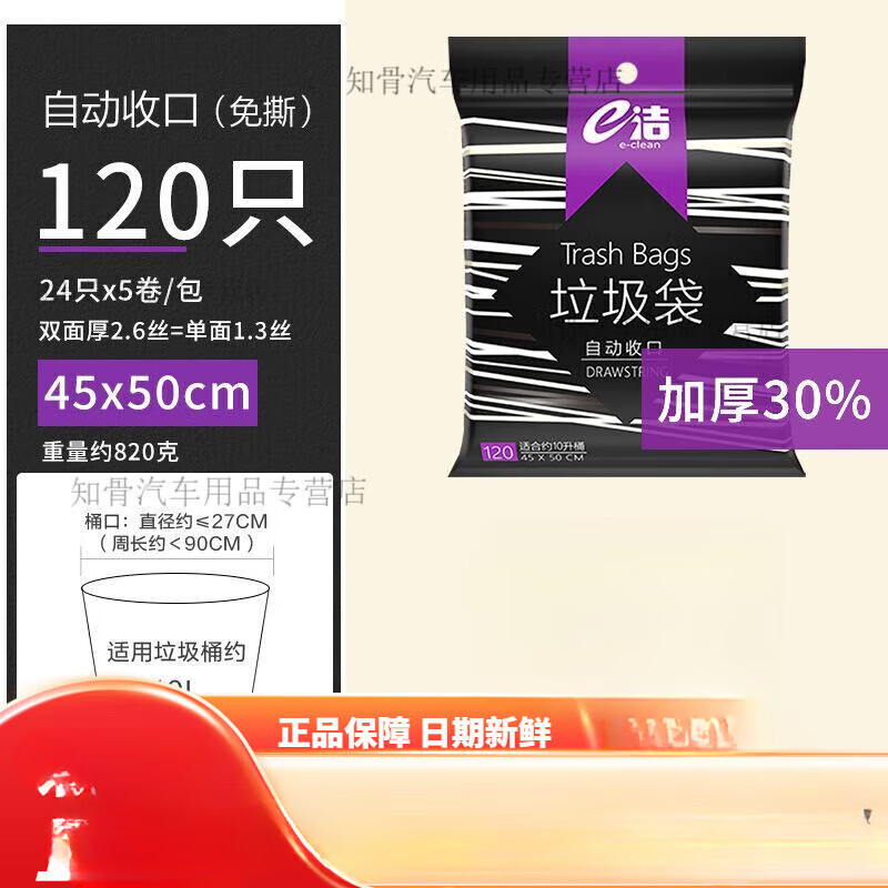 GJXBP垃圾袋60x70加厚e洁子手提式厨房家用宿舍特免撕一次性抽绳式塑黑色特厚款 120只45*50cm中号双面厚2点6丝