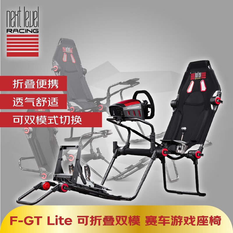NEXT LEVEL RACING可折疊雙模賽車游戲座椅方向盤支架VR游戲電競艙電競椅游戲機模擬器 F-GT Lite