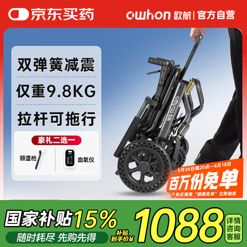 owhon轮椅轻便折叠减震轮椅老人便携式带拉杆旅行代步手动手推车A03-12