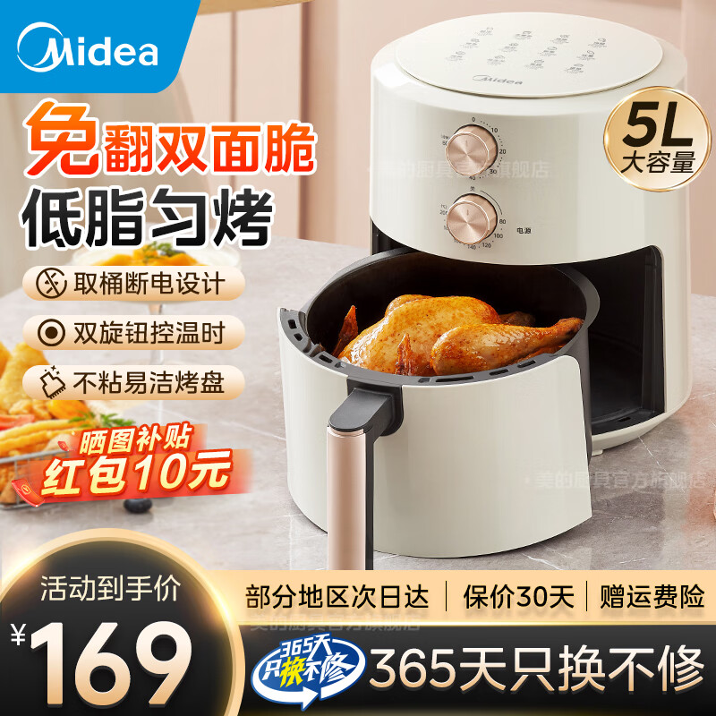 美的（Midea）空气炸锅大容量不用翻面家用多功能电炸锅智能定时无油低脂煎炸锅温控炸鸡薯机条空气烤箱 KZE5004【双旋钮控温控时】 5L