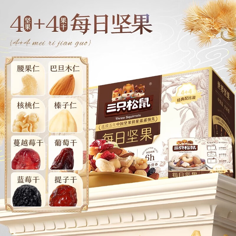 三只松鼠每日坚果纯坚果礼盒节日送礼混合坚果孕妇健康零食礼盒 [活力款-750g/30包]-4种坚果4种