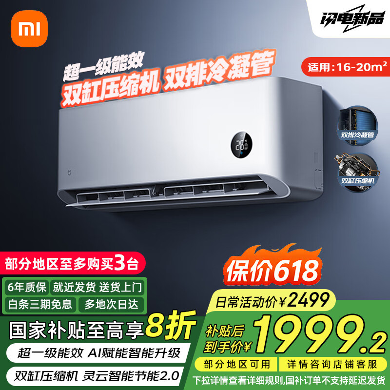 小米（MI）空調(diào)1.5匹 巨省電Pro 新一級能效 變頻冷暖 智能自清潔 家用節(jié)能省電 臥室壁掛式空調(diào)掛機 1.5匹 一級能效 35GW-NA20/V1A1