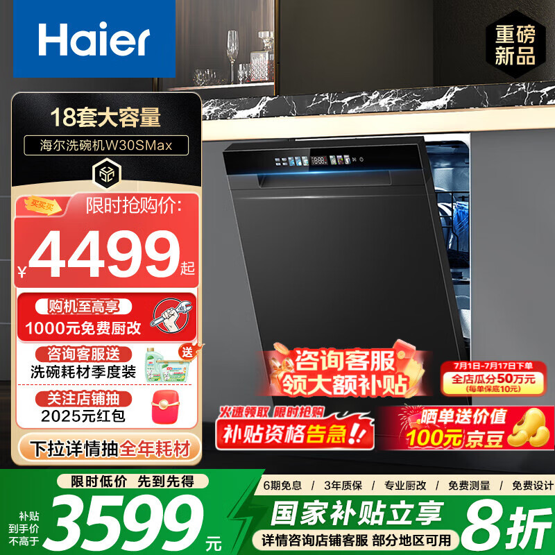 ������Haier����W30SMax��18�״�������Ƶ����ȫ�Զ�Ƕ��ʽϴ���80�����+UVȫ��ɱ��һ�����������ܿ����ٸ� �����Ǽ���ɱ��EYBW18586SHU1 ��պ�