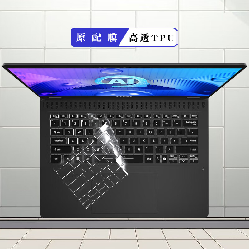 适用于微星尊爵14/13 AI+ Evo 2024键盘膜Prestige屏幕保护防窥膜 高透TPU键盘膜（防水防尘） 微星（MSI）尊爵14 AI+ Evo 2024
