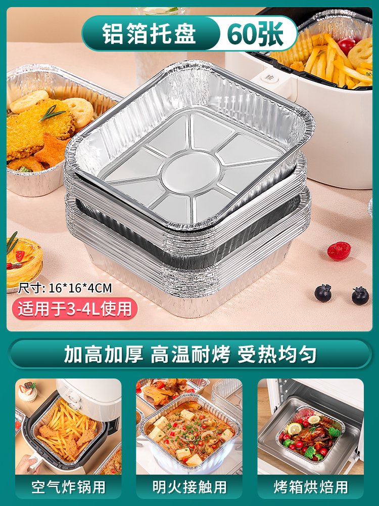 空气炸锅锡纸碗食品级专用碗方形可重复使用明火耐高温烤箱烘焙盘 加厚60只16*16*4cm(3-4L炸锅)