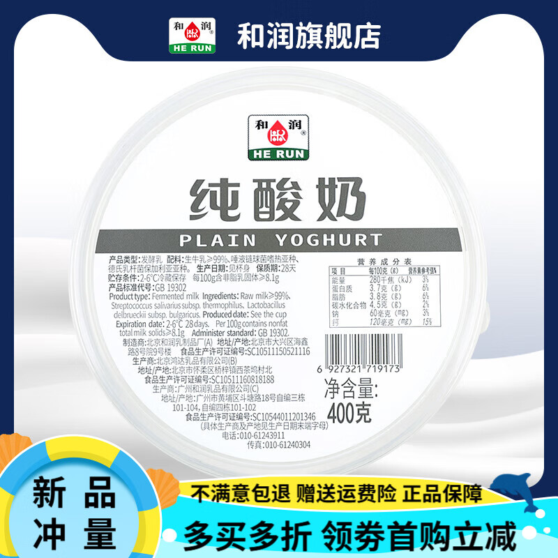 和潤(rùn)純酸奶0蔗糖全脂低溫孕婦兒童無(wú)蔗糖酸奶400g配料簡(jiǎn)單純酸奶4 2盒湊單85