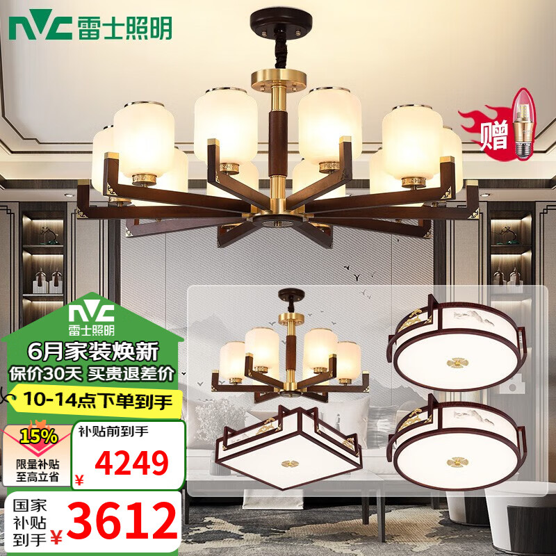雷士（NVC）新中式銅吊燈中式客廳吊燈復(fù)古臥室書房燈復(fù)式樓LED套餐實木燈飾 力薦 福壽10頭6頭【三室兩廳】