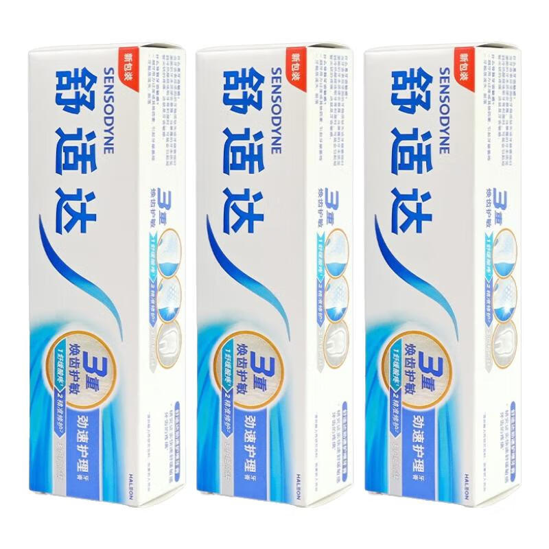 舒适达舒适达劲速护理牙膏180g*3支抗敏温和冷热过敏清新敏感减敏修护 劲速护理180g*3支