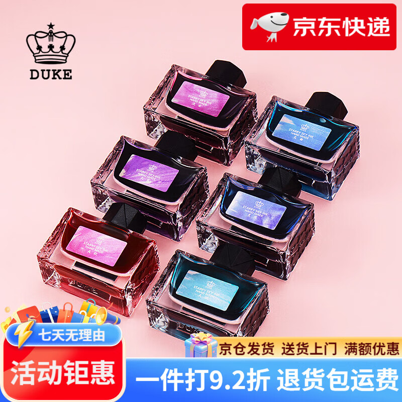 DUKE店公爵彩色墨水非碳素墨水金粉藍(lán)色紅色墨水彩墨鋼筆盒裝30ml 天璇