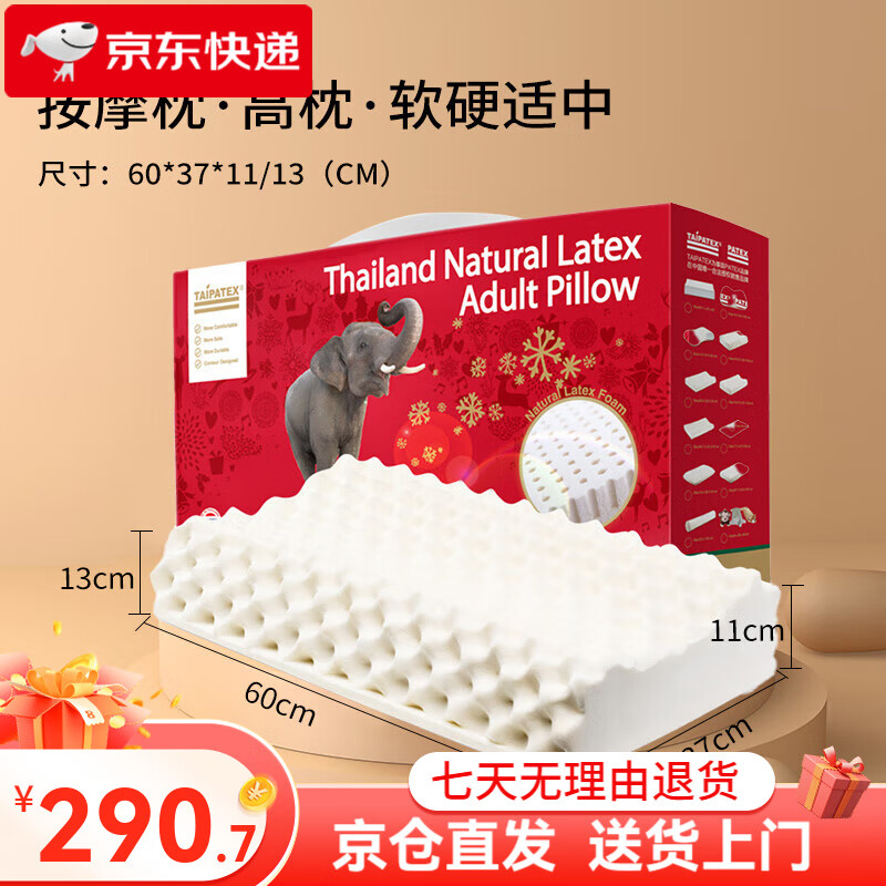 TAIPATEX泰國原產(chǎn)天然乳膠枕頭大學(xué)生宿舍枕高低顆粒按摩護頸枕頭 【單枕高枕】93%乳膠含量+親膚枕 8-13cm