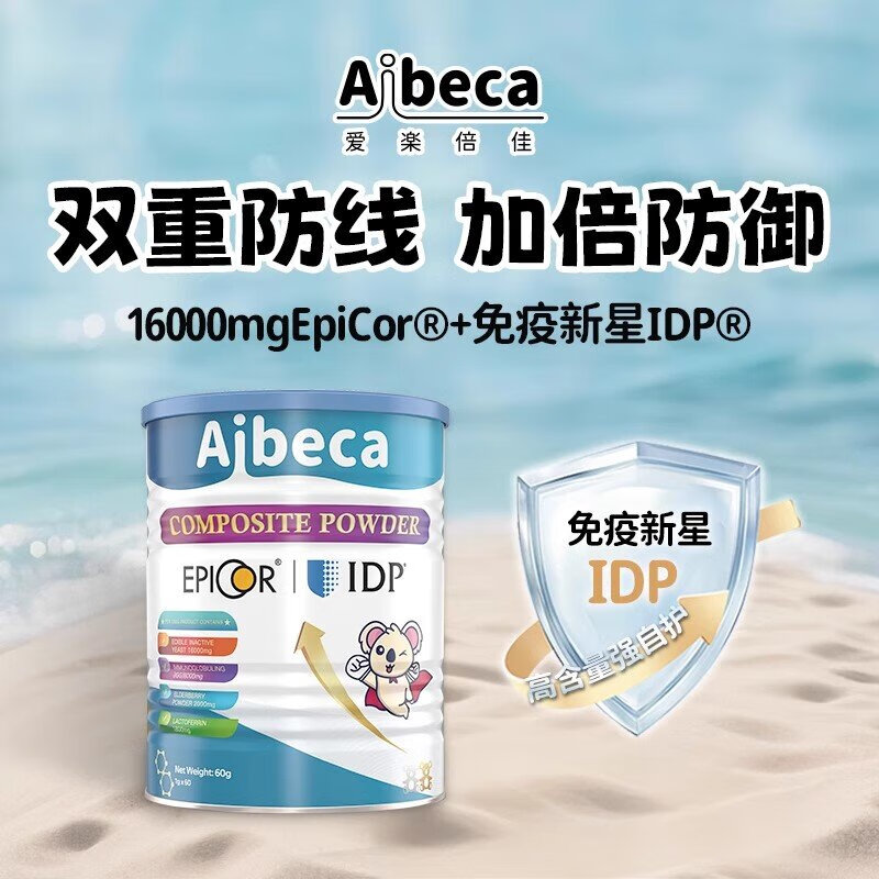 爱楽倍佳进口IDP艾必可乳铁蛋白高含量免疫球蛋白宝宝成人分离乳清蛋白粉 【IDP版】60g装*2罐【最新免疫版】