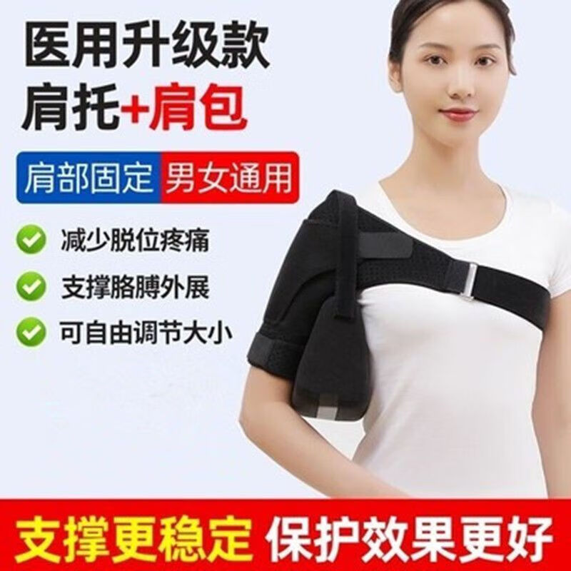 通用肩托康复偏瘫左肩 医用肩托康复偏瘫中风患者护肩关节半脱位保护 新款肩带一件
