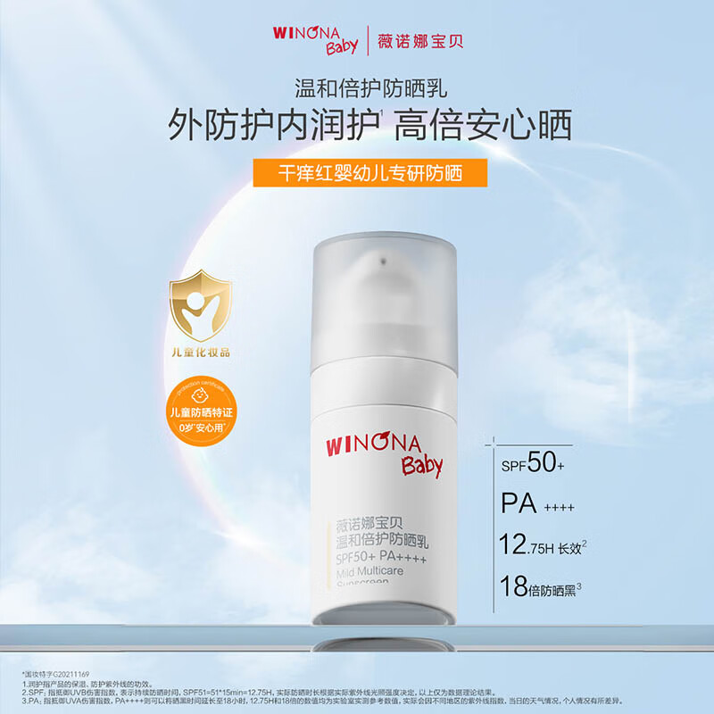 薇诺娜宝贝防晒乳5ml+洁面50ml+晒后凝露15g防晒清洁舒缓套3+宝宝适用体验装