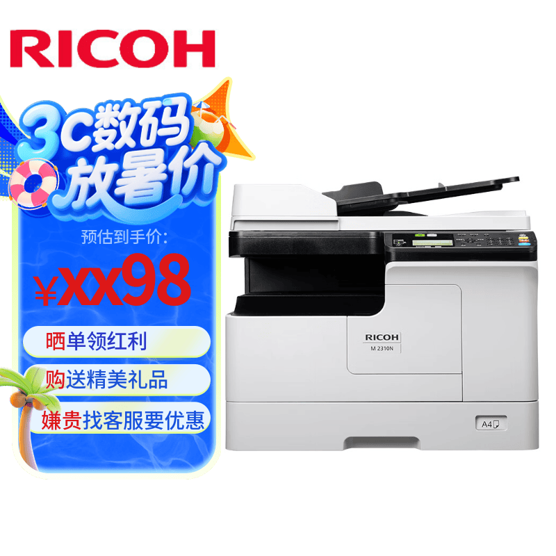 理光（Ricoh）M2310N M2510 2810N黑白激光A3复印机多功能复合机家用办公大幅面打印复印扫描一体机 M2310N+输稿器 双面打印/复印/扫描