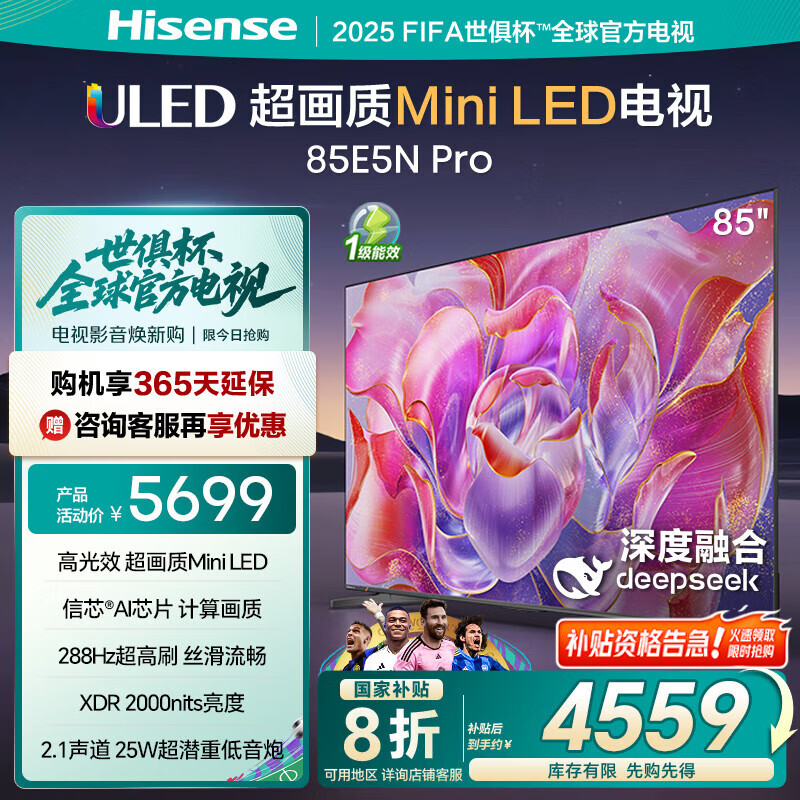 海信电视85E5N Pro 85英寸 576分区Mini LED 288Hz高刷 超薄大屏智慧屏E5NPRO 以旧换新家电国家补贴