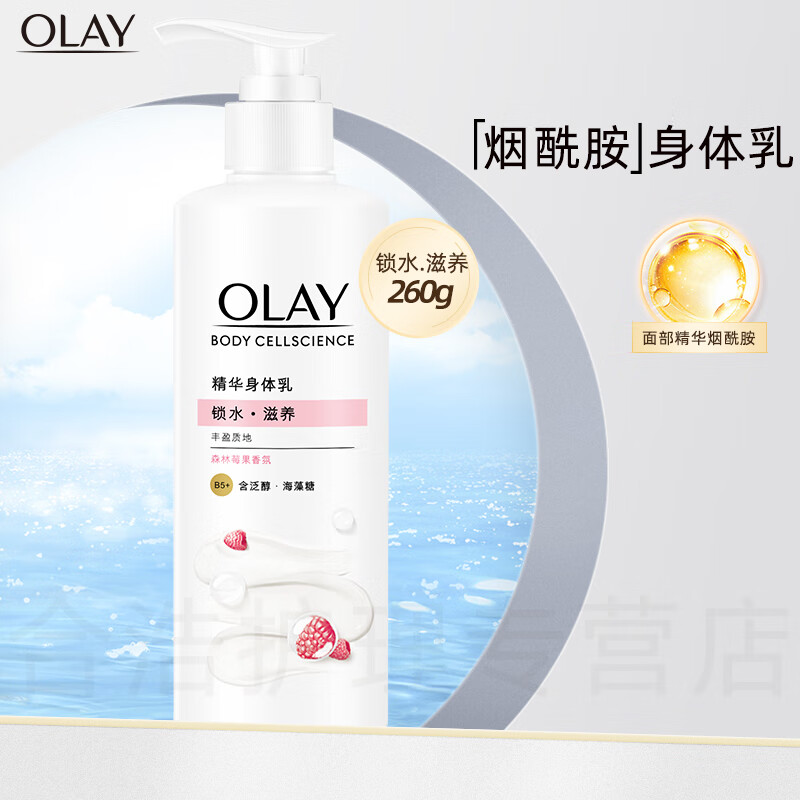 玉兰油（OLAY）保湿精华身体乳烟酰胺莹亮滋润锁水滋养保湿留香润肤乳润肤液 滋养锁水 260g身体乳