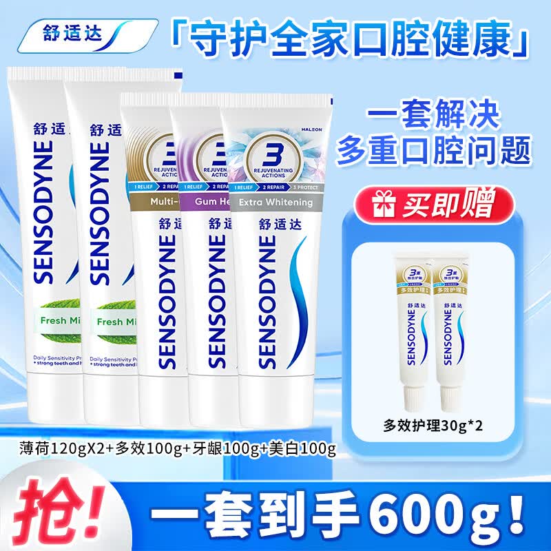 舒适达抗敏感多效牙龈护理牙膏 清新口气 劲速缓解牙敏感牙龈肿痛防蛀 多重抗敏套装600g