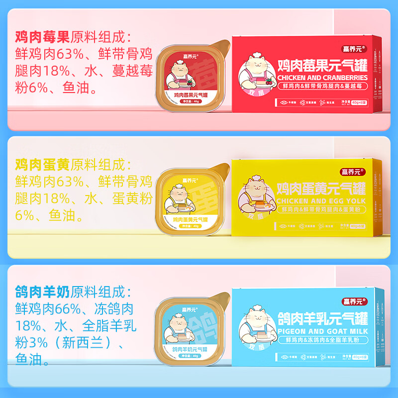 赢养元猫罐头猫咪湿粮营养主食罐头 鲜鸡肉+鸽肉羊乳双层罐 40g*6罐