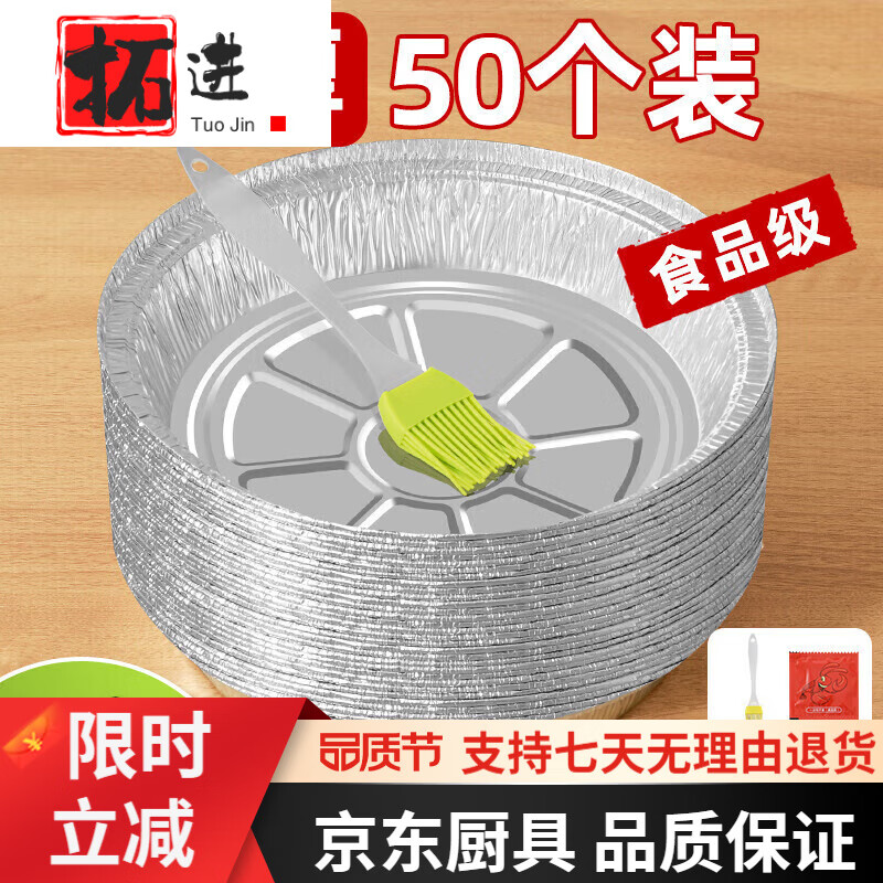 拓進(jìn)德國(guó)進(jìn)口品質(zhì)空氣炸鍋專用紙錫紙盤燒烤箱烘焙錫箔碗家用錫紙 直徑16厘米[50只]中號(hào)