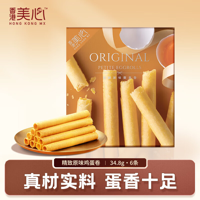 美心34.8g鸡蛋卷6条盒装休闲零食饼干蛋卷糕点点心香港特产伴手礼团购 鸡蛋卷34.8克6条装 原味*1