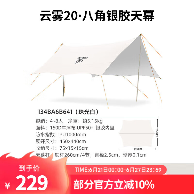 骆驼（CAMEL）x在外 户外银胶天幕帐篷八角蝶形防晒露营装备全套野营遮阳棚 20㎡ 八角涂银天幕 推荐4-8人