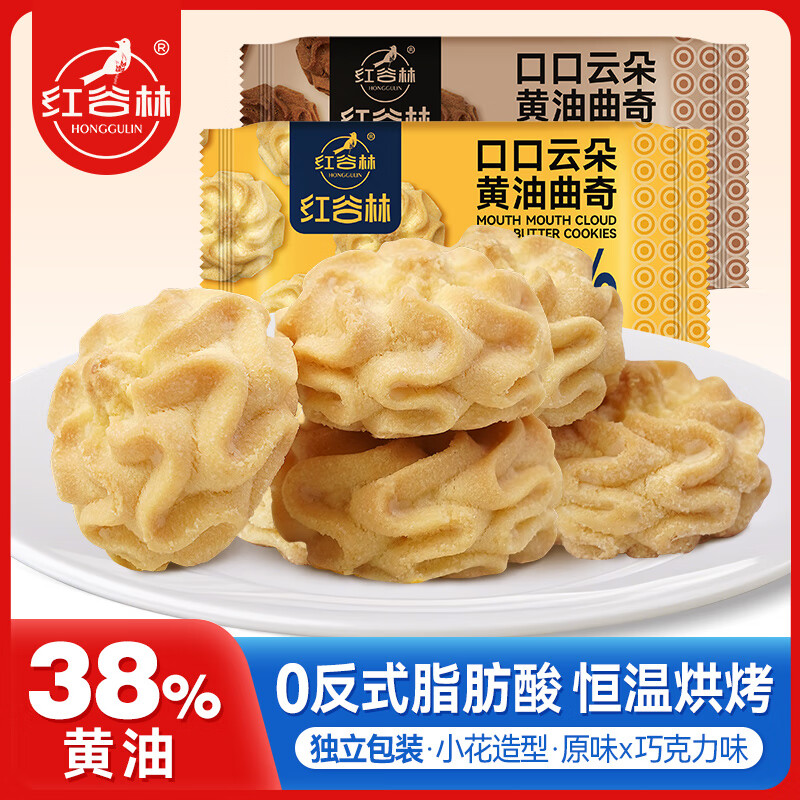 红谷林 曲奇饼干 原味*2 巧克力味*1 到手36.9亓 折12.3/盒 - 线报酷