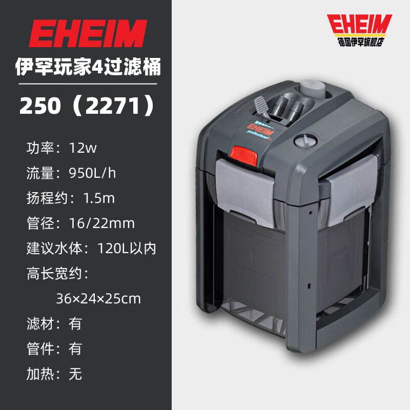伊罕EHEIM德國伊罕玩家4+過濾桶魚缸草缸外置過濾器水族養(yǎng)魚凈水設(shè)備 伊罕玩家4+過濾桶250